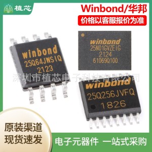 W25Q16JVUXIQ 封装USON-8-EP 闪存芯片 全新原装 电子元器件现货