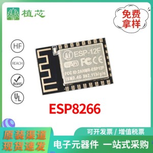 远程无线控制wifi模块ESP-12F 原装正品 ESP8266串口WIFI 稳压IC