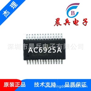 AC6925A 杰理JL牌24脚蓝牙芯片
