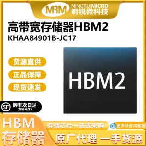 KHAA84901B-JC17三星HBM2英伟达AMD高端GPU人工智能HPC存储器直供