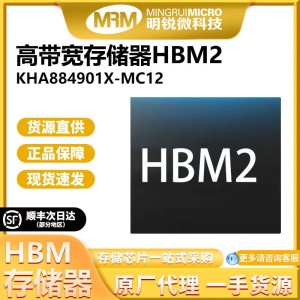 KHA884901X-MC12三星HBM2英伟达AMDGPU人工智能HPC存储器全新原装