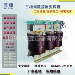 供应 SG-10-20-30-50KVA三相干式隔离变压器380V变208V 210V 220V  1台