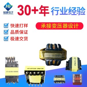厂家工程承接高频变压器设计定制方案 1个