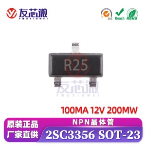 2SC3356 丝印R25 SOT-23 7G频率NPN晶体管贴片高频三极管全新原装