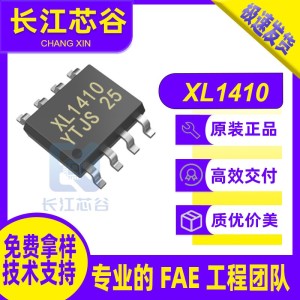 XL1410 封装SOP-8 无人机专用驱动芯片栅极驱动器 技术支持