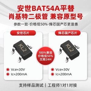 安世替代BAT54A肖特基二极管30V 0.2A SOT-23贴片二极管品牌平替     3000颗