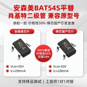 安森美替代BAT54S肖特基二极管30V 0.2A 贴片二极管品牌型号平替     3000颗
