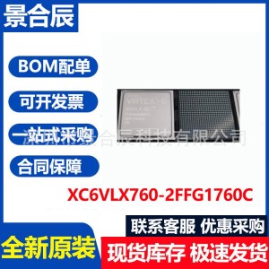 全新原装XC6VLX760-2FFG1760C封装BGA1760可编程逻辑器芯片     2片