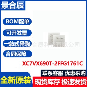 全新原装XC7VX690T-2FFG1761C封装BGA1761可编程逻辑器芯片     2片