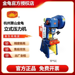浙江萧山金龟压力机冲床J236.3吨冲压机电动双手按钮通用多用途      3件