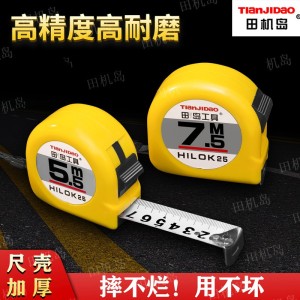源头厂家田机岛钢卷尺耐磨耐摔5米7.5米10m盒尺木工测量 双面尺带 1把