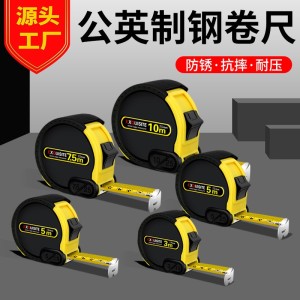 源头工厂批发包胶卷尺5米公英制钢卷尺7.5m10米3盒尺米尺测量工具 1把