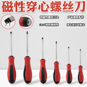 穿心柄一字十字螺丝刀起子改锥改刀可敲击带磁性螺丝刀批冲击撞批 1支