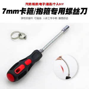汽车喉箍抱箍螺丝刀卡箍批管箍起子电线杆波纹管水管油管接头起子 3把