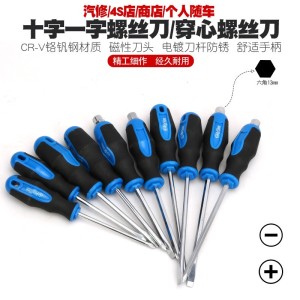 磁性十字一字螺丝刀起子改锥带磁多功能螺丝刀铬钒钢螺丝批撞批头 1把