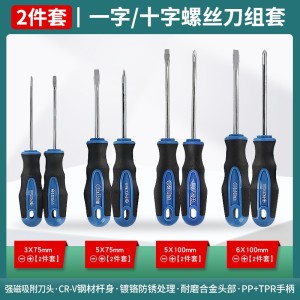 磁性加长一字十字螺丝刀起子改锥平口省力冲击批汽修机修家用工具 1套