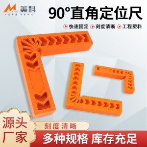 美科木工测量工具角度尺塑料直角尺带刻直角块批发90度直角定位器 1个