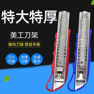 厂家批发美工刀25mm塑料加大加厚壁纸刀裁纸刀介刀不锈钢推刀片 1把