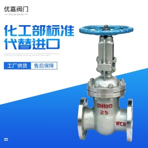 温州阀门厂 精铸法兰闸阀Z41H 蒸汽阀门DN100化工阀批发 工业品