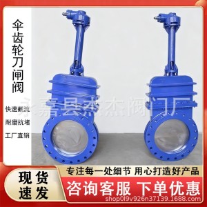 PZ543-10C碳钢伞齿轮圆形耐磨刀闸阀DN300插板阀刀型闸阀