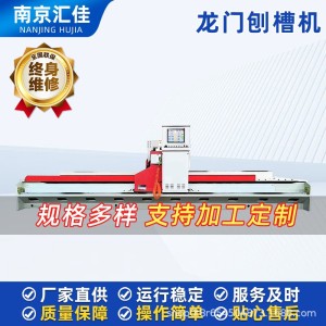 汇佳数控 龙门刨槽机 数控不锈钢板刨槽机小型立式自动送料开槽机