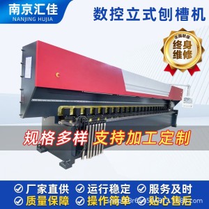 数控立式刨槽机数控不锈钢板铝板刨槽机小型立式自动送料 开槽机