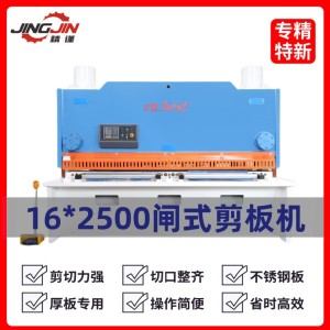 通驰机床厂家直销QC11K-16X2500液压数控闸式不锈钢金 属剪板机