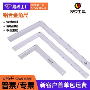 欧克铝合金直角尺90度加厚木工尺带水平泡钢角尺画线工具拐尺 1把