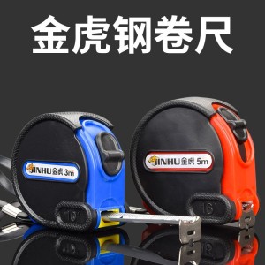 卷尺2/3/5/7.5米 加厚防摔 鲁班尺 风水10米 木工卷尺 高精度盒尺 1个