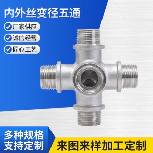 定制内丝五通 304不锈钢/内外丝变径五通 货架墙角直角水管接头件      999999个