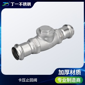 卡压止回阀 薄壁水管管道配件双卡压阀门开关 厂家批发