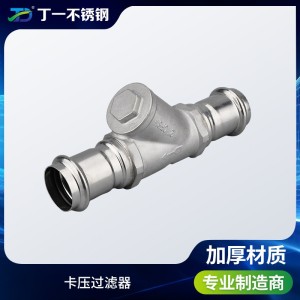卡压过滤器 双卡压管件水管接头Y型过滤管接头阀门 厂家批发