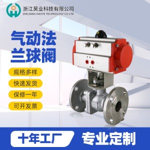 304不锈钢气动法兰球阀 国标支架型耐高温蒸汽切断控制调节阀