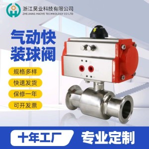 气动快装球阀 304不锈钢卫生级直通阀门 Q681F卡箍式 气动切断阀