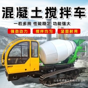 履带搅拌罐车小型混凝土3方商砼车多功能全地形水泥搅拌车
