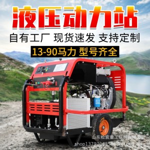 液压动力站单回路带动液压破碎镐渣浆泵双回路移动式小型控制系统    10个