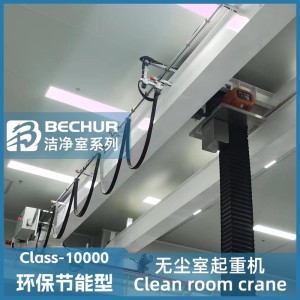 无尘室起重机 LH双梁 食品医药加工 半导体制造 万级无尘行车行吊