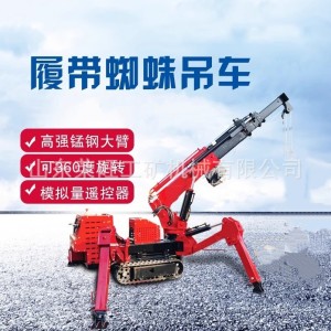 履带蜘蛛吊车小型液压起重遥控蜘蛛吊油电两用可遥控蜘蛛吊起重机  1台（定金）