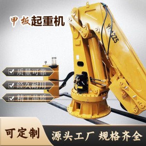 甲板起重机小型全液压 固定式液压直臂式船吊渔船吊渔网吊效果好 1台