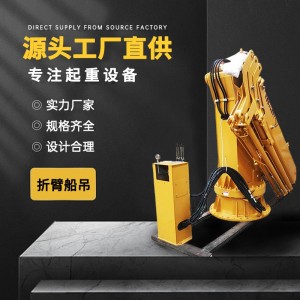 12吨船舶起重机甲板液压固定吊 船舶吊装用伸缩臂船用起重机 1台