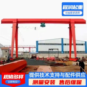 龙门吊生产厂家室外大型起重设备10吨20吨门式起重机MH型龙门吊 1台