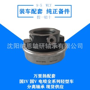 万里扬配套 9-5 南通中兴78CT5753F2 福田 奥铃 金杯轴承     2套