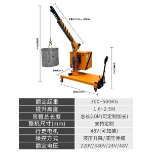 小型移动式搬运起重设备磨具试验器具维修全液压吊装货物 吊运机