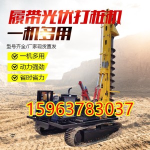 生产太阳能光伏钻孔机 液压光伏打桩机 钢制履带式高原螺旋钻机