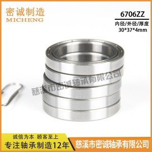 深沟球轴承6706ZZ 61706ZZ 6706-2RS 30*37*4mm微型薄壁工厂现货