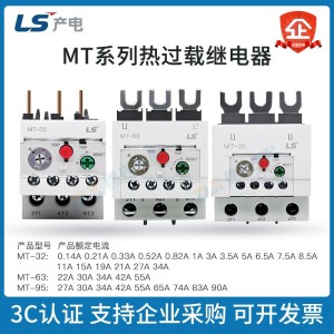 正品韩国原装LS产电 热过载继电器MT-32/3H MT-63 MT-95  1个