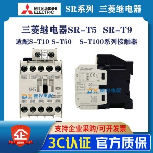 MCCB继电器 SR-T5 SR-9 DC24V DC110V 125V 220V 适配S-T系列