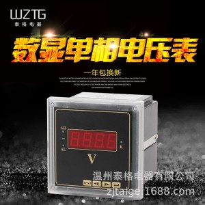 单相电压表TG-96XV泰格电器编程数显 数码管上下限报警值 5台
