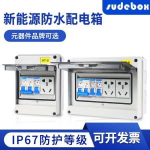 新能源充电桩电箱户外防水明装配电箱空气漏电保护5位开关盒带锁 1个