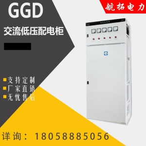 GGD交流低压配电箱成套开关柜照明配电柜动力柜控制箱 1个
